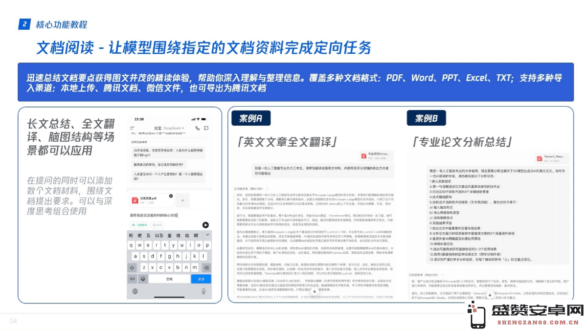 腾讯混元大模型应用实战课