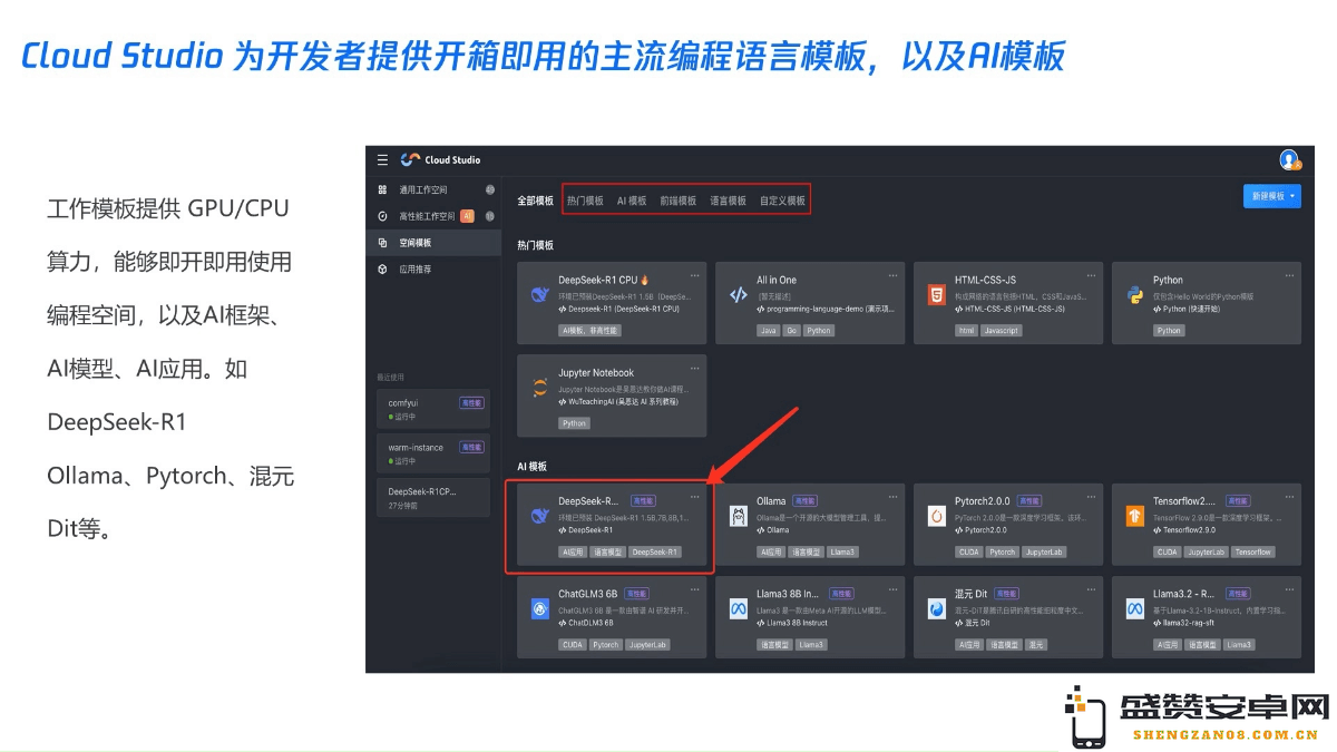 腾讯混元大模型应用实战课