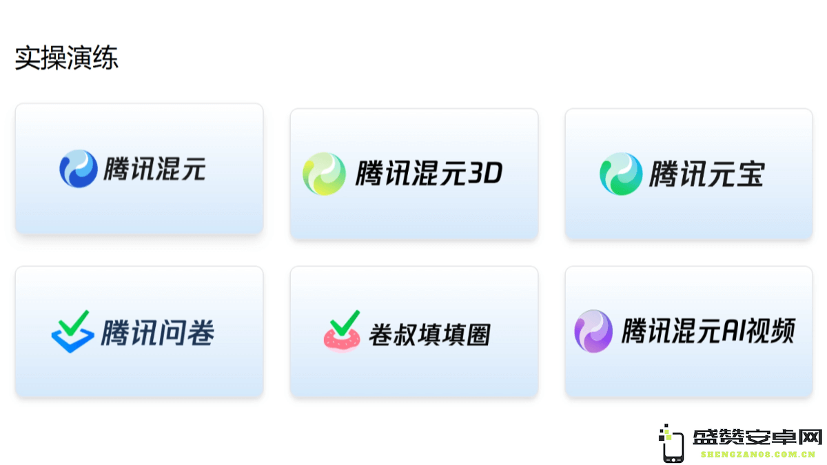 腾讯混元大模型应用实战课