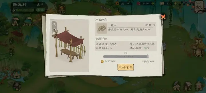 桃源记2樟木获取途径详解及相关技巧分享