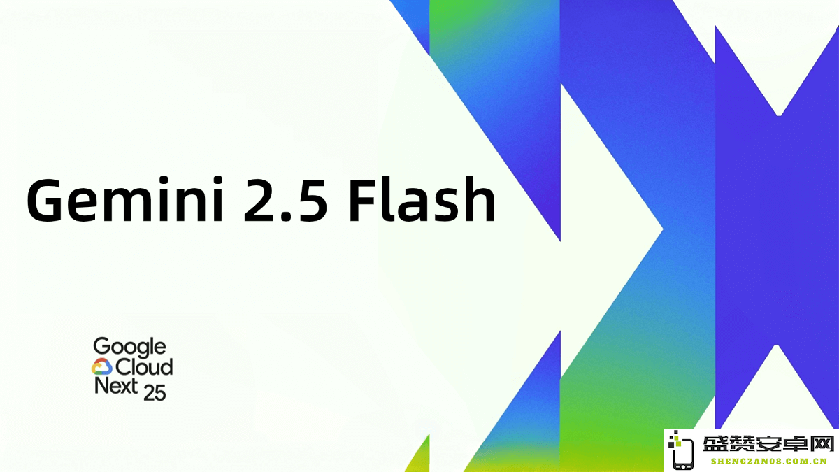 Gemini 2.5 Flash：谷歌发布的全新 AI 推理模型揭示未来智能创新