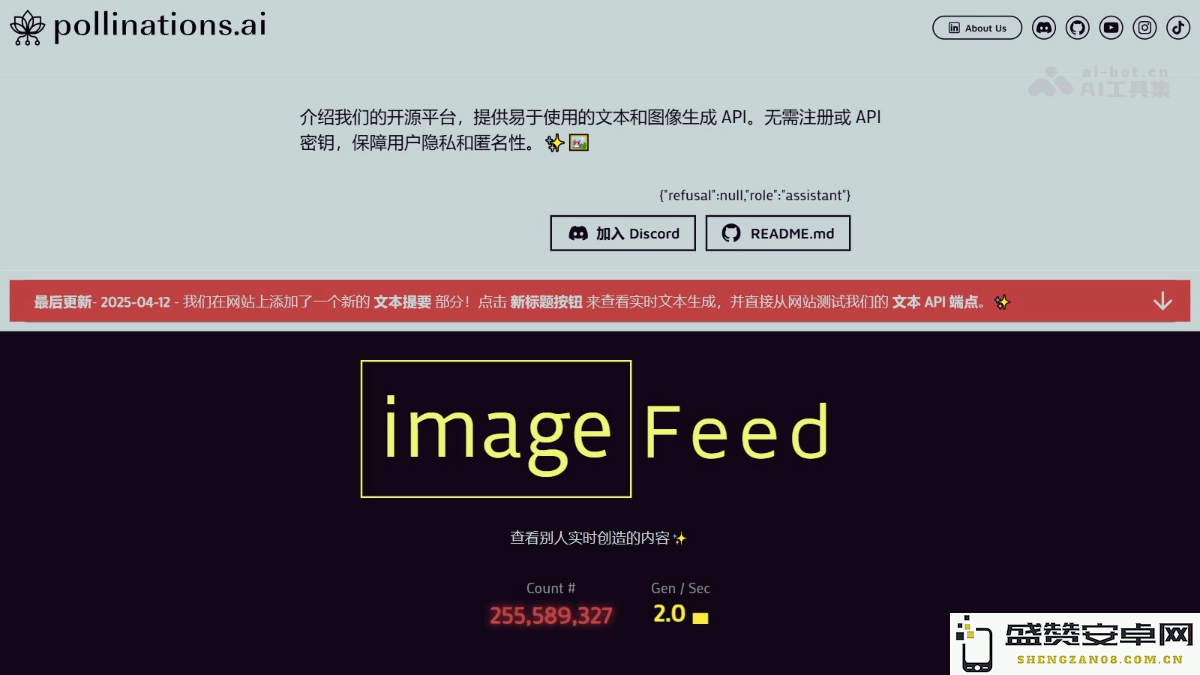 Pollinations.AI - 统一开放的AI内容生成平台，提供免费且高效的文本与图像生成API服务