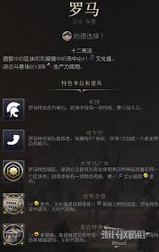 文明7中罗马势力的全面解析：其强大特性与最佳游戏策略研究