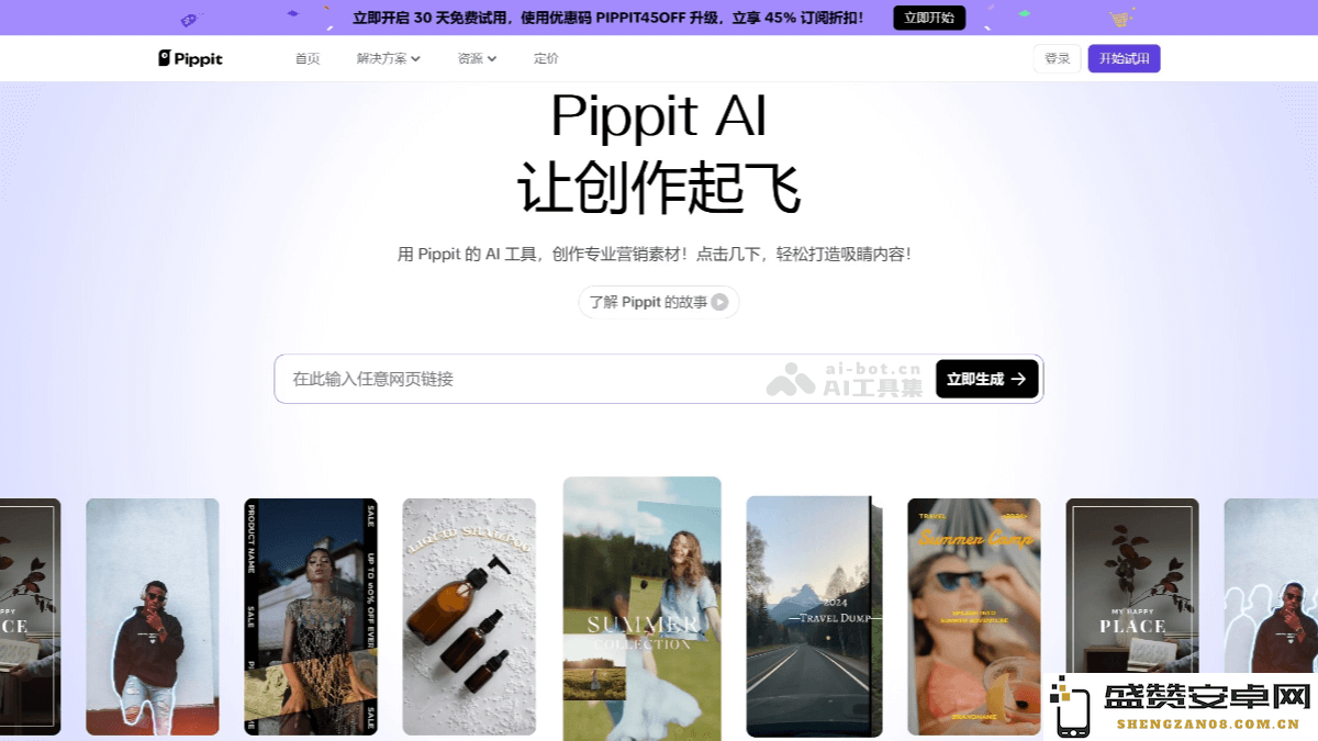 Pippit AI - 字节跳动推出的全新AI内容创作平台，赋能CapCut用户进行精准的市场营销