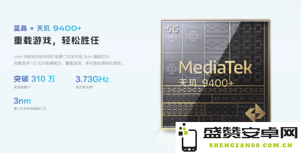 vivo X200s今日正式开售 搭载天玑9400+ 4199元起