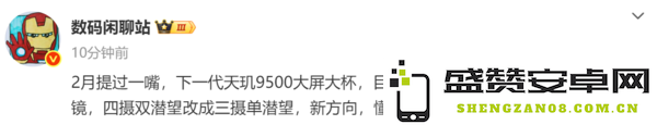 曝下代OPPO Find X9 Pro或采用三摄方案 正测试2亿潜望