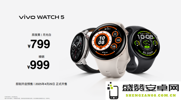 vivo WATCH 5正式开售 专业跑步+无感血压799元起