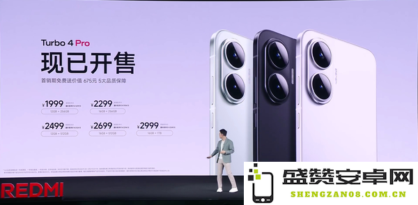REDMI Turbo 4 Pro发布 首发骁龙8s Gen4 售1999元起　