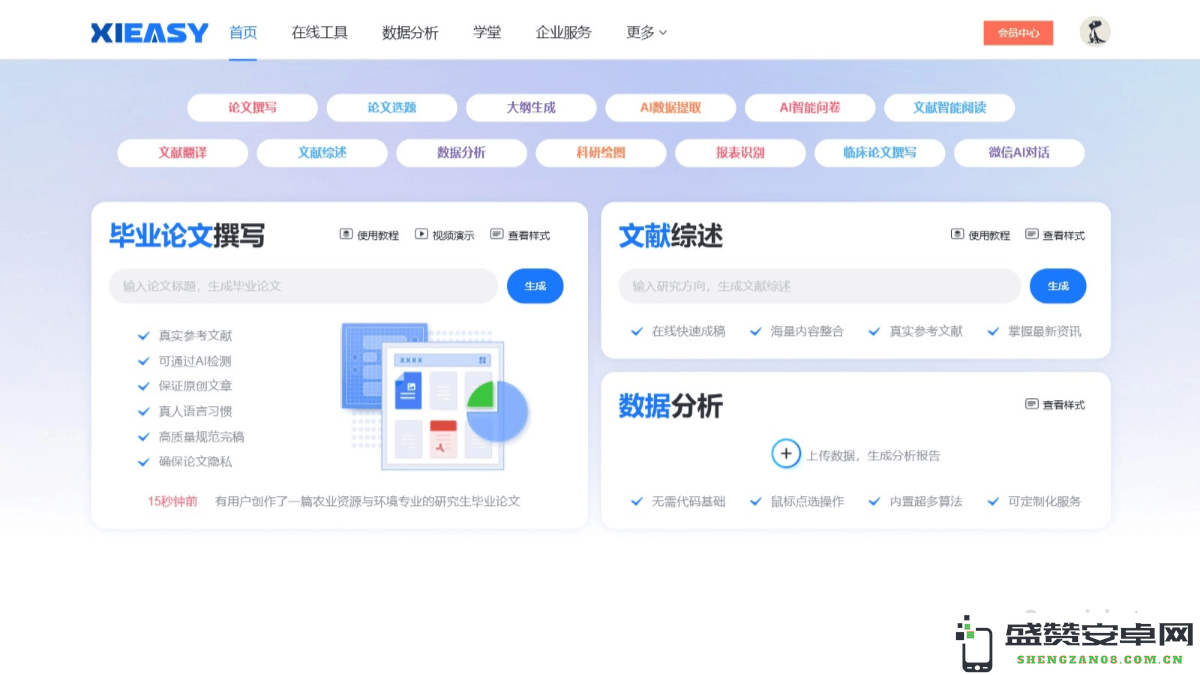 析易 – AI驱动科研平台，轻松零代码实现数据分析并快速生成专业报告