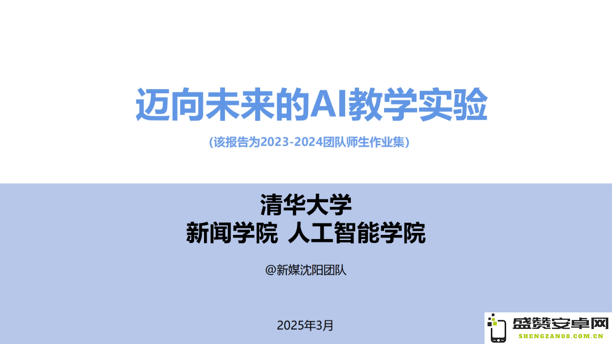 清华大学《未来教育中的人工智能教学实验探讨》（PDF文件） - AI教学资源汇总