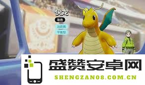 宝可梦大集结：探讨快龙最佳道具与技能搭配方案推荐