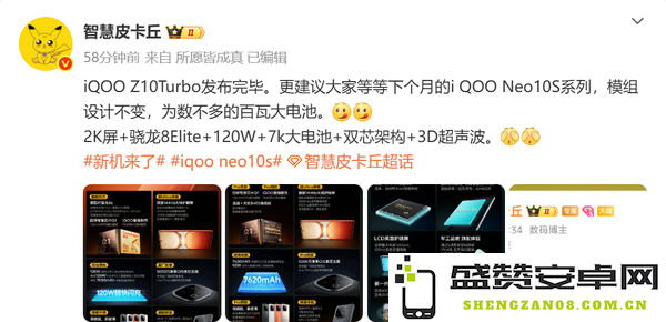 iQOO Neo 10S将在下个月发布：骁龙8E＋2K屏＋7K电池