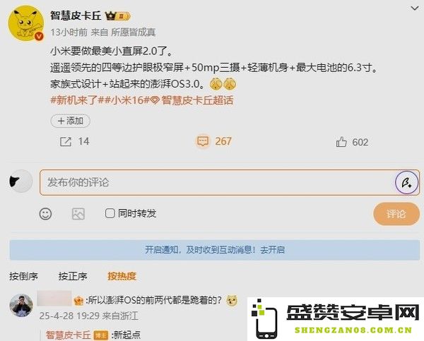 疑似小米16爆料