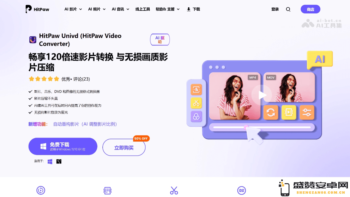 HitPaw Univd – 多功能AI视频转换器，极速转换与无损压缩的完美结合
