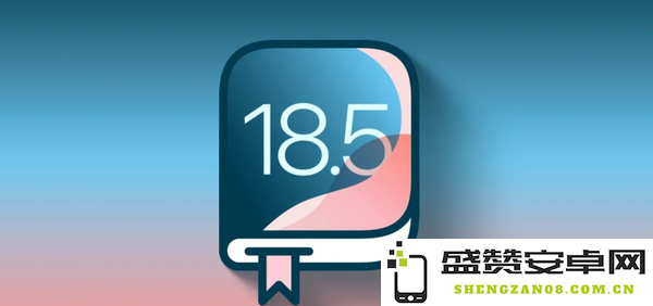 iOS 18.5更新前瞻：5月第三周推送，聚焦安全补丁与流畅度优化