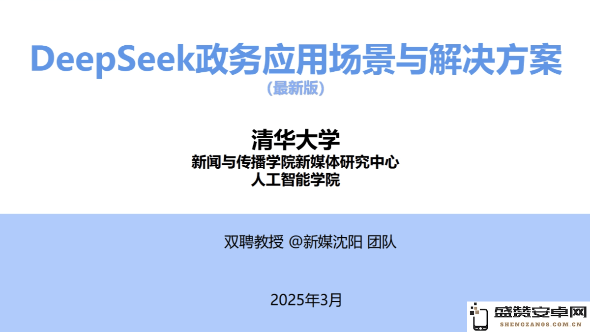 deepseek-government-affairs