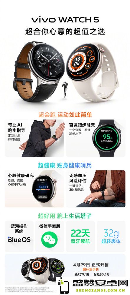 vivo WATCH 5明日开售：22天超长续航成智能穿戴新标杆