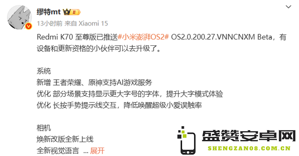 Redmi K70至尊版推送澎湃OS 2 改版相机全新上线