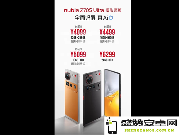 努比亚Z70S Ultra摄影师版发布 真全面屏设计 4099元起