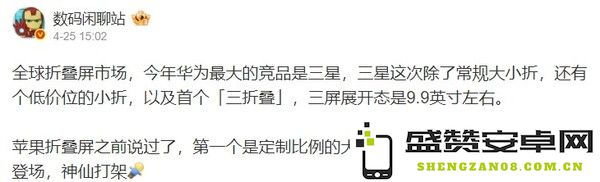 曝三星三折叠G Fold展开为9.9英寸 比华为Mate XT略小