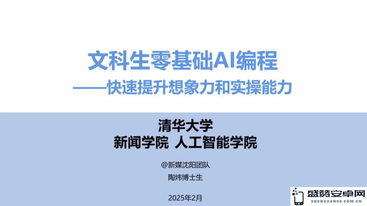 清华大学《零基础文科生AI编程入门指南》（PDF文件） – 全面AI学习资料与教程