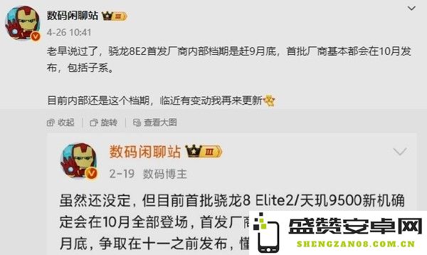 骁龙8 Elite 2首发旗舰最早9月亮相 小米16系列稳了？