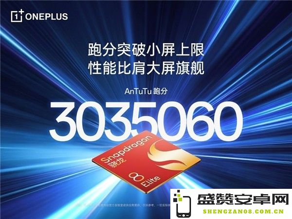 一加13T今日正式发布 各项参数全汇总就差价格了