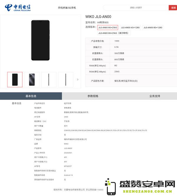 Hi畅享80及80S两款新机入网：天玑6100+红外遥控