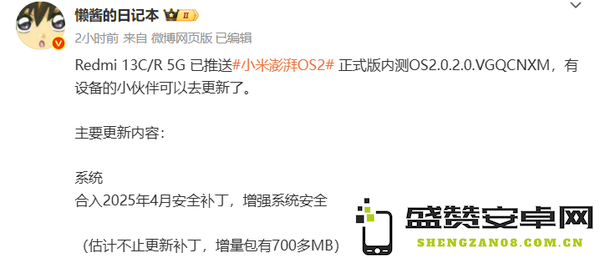 Redmi 13C/R 5G推澎湃OS 2正式版内测 增强系统安全