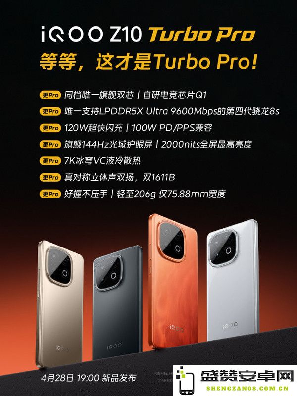 iQOO Z10 Turbo系列今日发布 7620mAh大电池+旗舰双芯