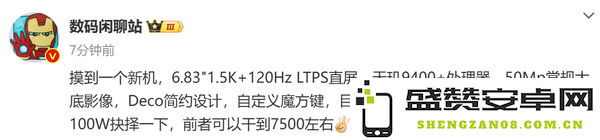 曝一加将发布Ace 5至尊版 天玑旗舰芯＋7000mAh电池
