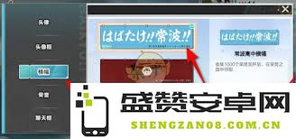 如何在排球少年新征途游戏中更换聊天框的具体操作步骤详解