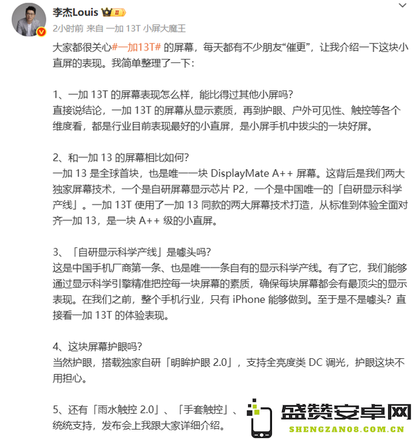 李杰：一加拥有国内唯一自研显示科学产线 对标苹果
