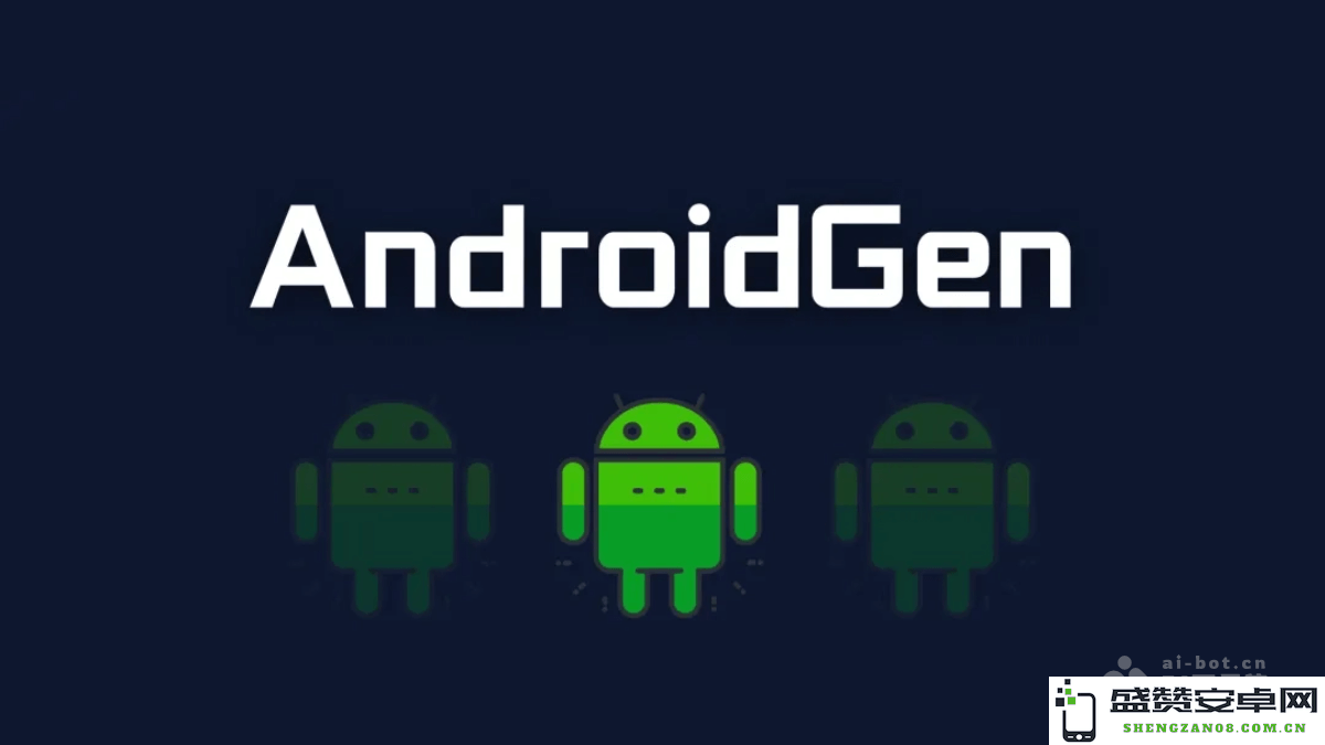 AndroidGen – 智谱发布新框架以增强大语言模型 Agent 的功能与能力