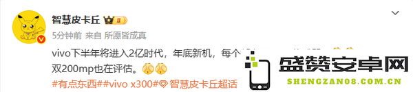vivo将全面进入2亿像素镜头时代：双2亿方案评估中