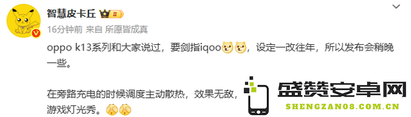 传OPPO K13将搭载高通骁龙8s Gen 4 对手是iQOO和红米