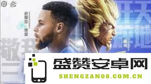 王者荣耀库里联名活动详解：完整时间安排与多样玩法全方位分析