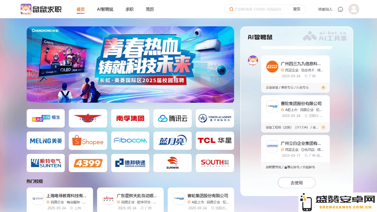 鼠鼠求职