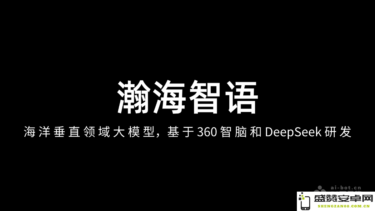 瀚海智语OceanDS