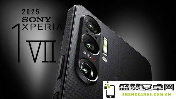索尼Xperia 1 VII配置曝光：5月发布 顶配版售价或超万元？
