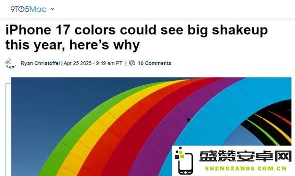 苹果iPhone 17系列配色迎重大调整 Air机型独占新色