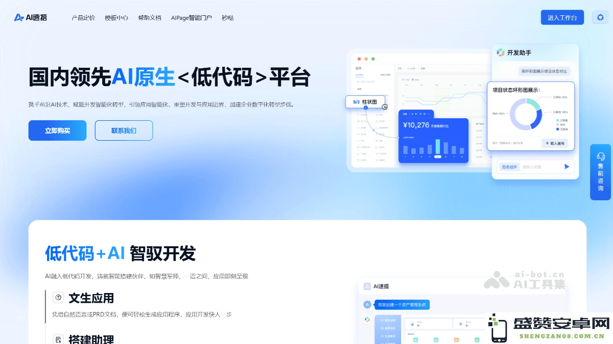 AI速搭