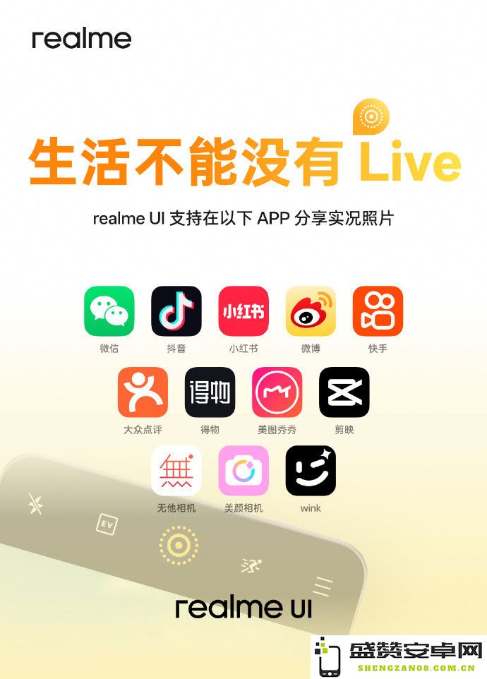 真我realme UI 6.0支持朋友圈实况照片 适配20+款机型