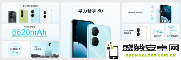 华为畅享80预售开启：超长续航+隐私安全成今夏爆款 - 可靠耐用新选择