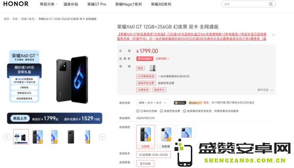 荣耀X60 GT开售 搭载6200毫安电池和骁龙8+ 1799元起