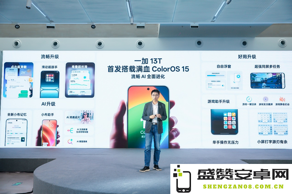 一加13T搭载满血ColorOS 15：近百项功能更新 周四发布