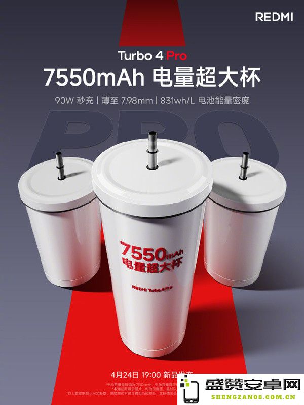 电量超大杯！红米Turbo 4 Pro将配最强金沙江电池