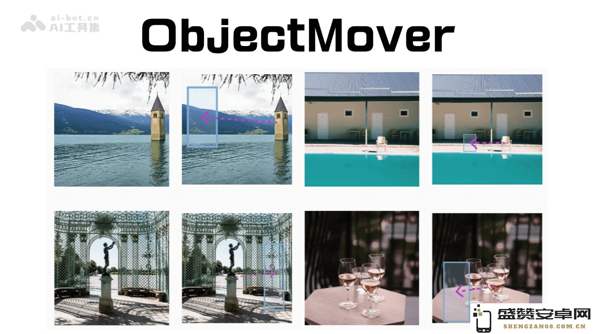 ObjectMover – 结合港大与 Adobe 力量推出的创新图像处理模型，助力用户编辑更加便捷