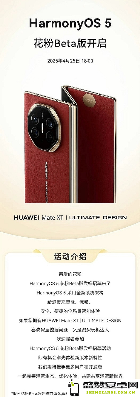 华为Mate XT开启HarmonyOS 5花粉Beta尝鲜招募