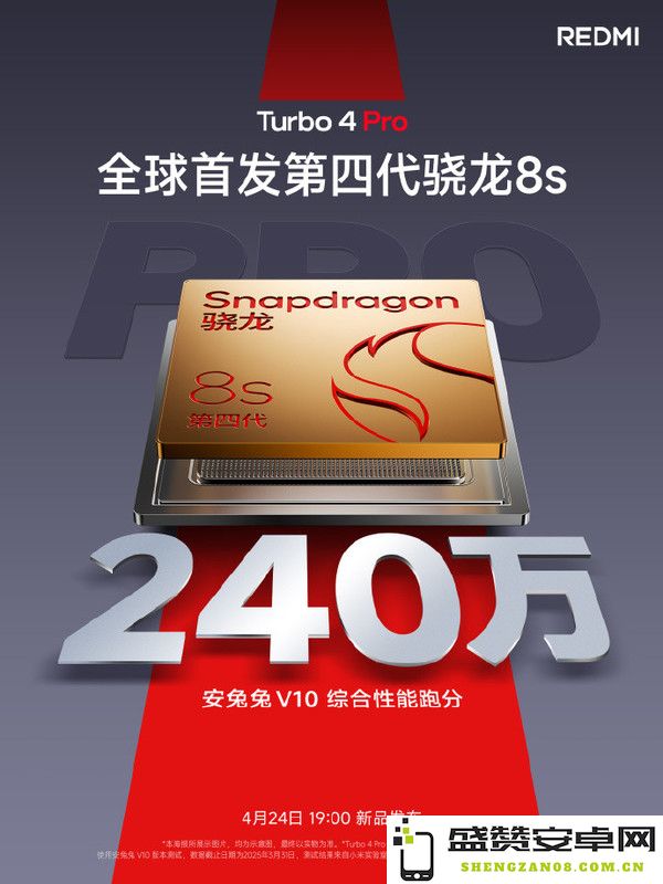 REDMI Turbo 4 Pro全球首发第四代骁龙8s